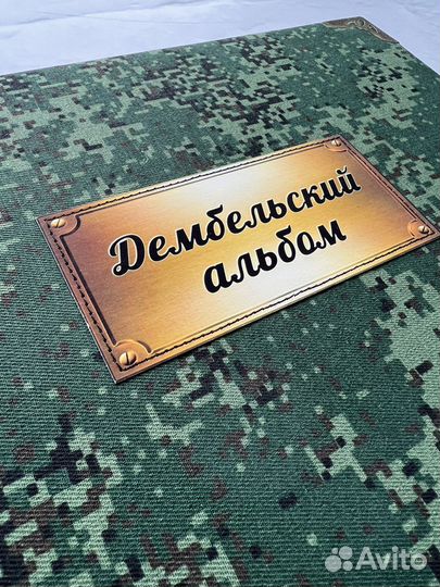Дембельский альбом с оформленными листами