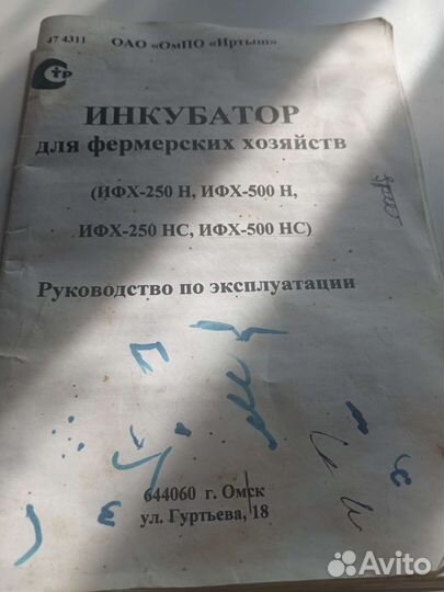 Инкубатор для яиц