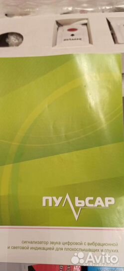 Пульсар 3 сигнализатор для слабослышащих