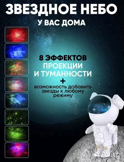 Ночник-проектор Робот-космонавт звездное небо