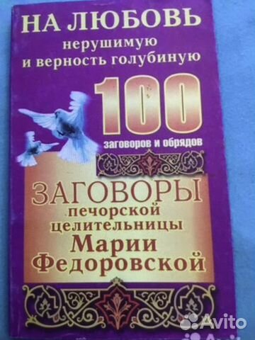 100 заговора