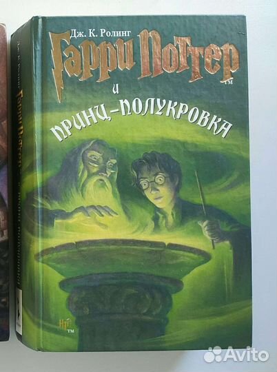 Гарри Поттер и принц-полукровка Росмэн