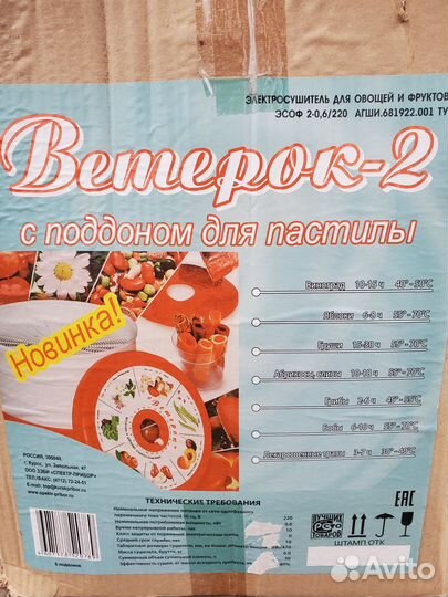 Сушки для овощей Ветерок-2