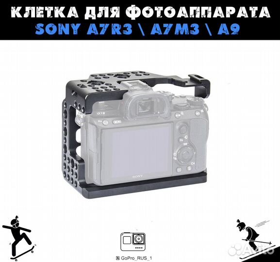 Клетка для фотоаппарата Sony A7R3 a7M3 A9