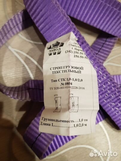 Строп грузовой текстильный,шакл буксировочный