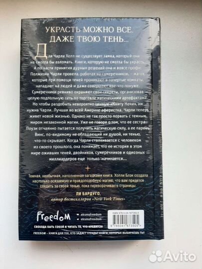 Книга ночи, Холли Блэк