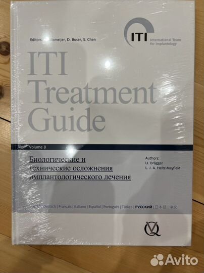 Биологические и технические осложнения: ITI 8 том