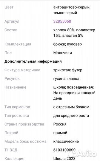 Школьный костюм для мальчика 128