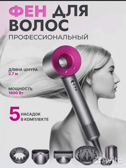 Фен профессиональный 5в1 1600w новый