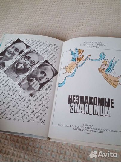 Книга Незнакомые знакомцы