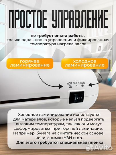 Ламинатор А4