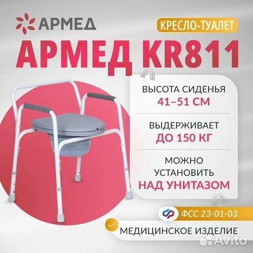 Инвалидная коляска Армед Н001-1