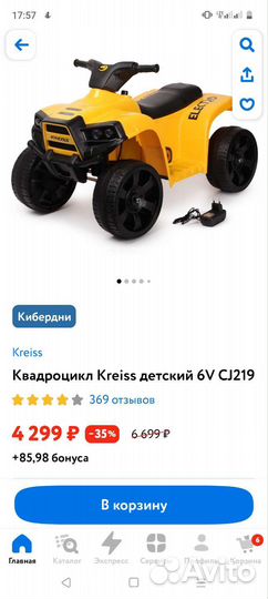 Детский квадроцикл на аккумуляторе