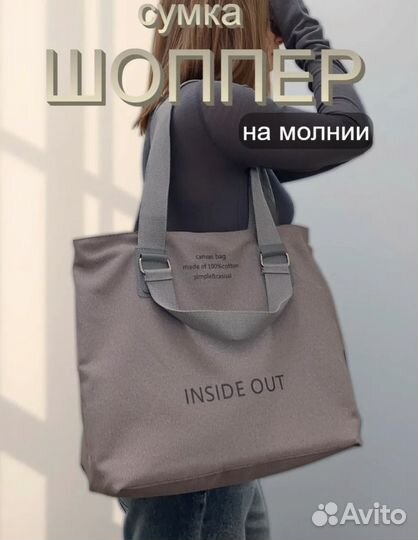 Шопер унисекс