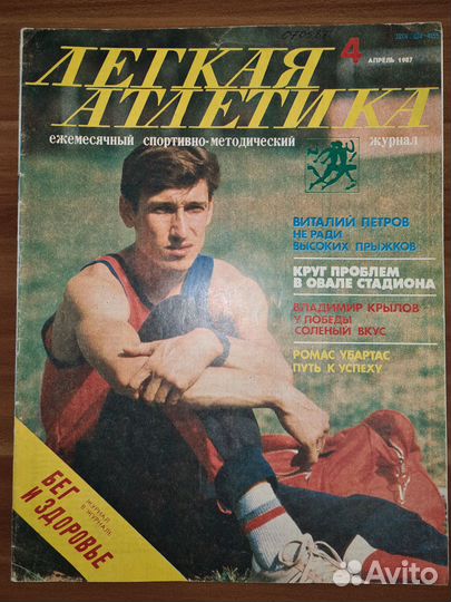 Журнал Лёгкая атлетика 1987 ном 1-4, 6, 8-12