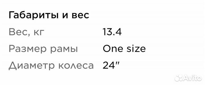 Велосипед stern