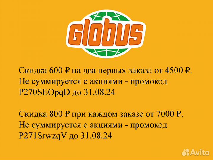 Промокоды на доставку продуктов