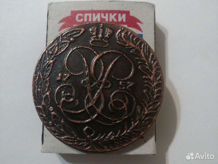 Монеты царские