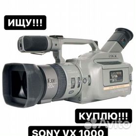 sony vx 1000 - Купить видеокамеру 📹 во всех регионах с доставкой