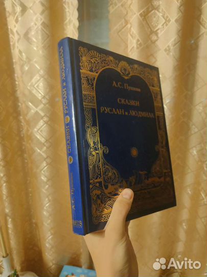 Книга Руслан и людмила