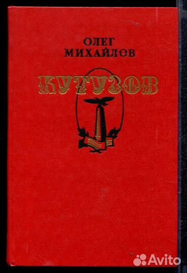 Кутузов