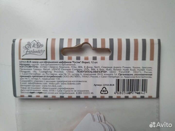 Украшение для маффинов