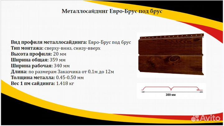 Металлический сайдинг блок-хаус, евро-брус