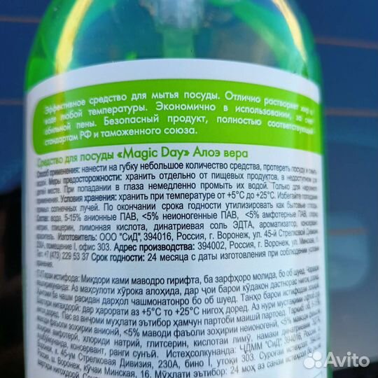 Средство для мытья посуды
