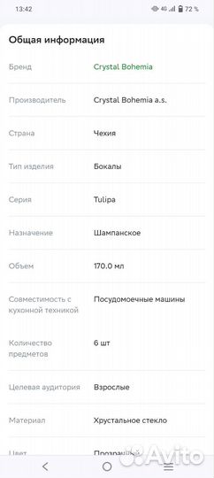 Бокалы для шампанского 170 мл 6 шт Crystalex