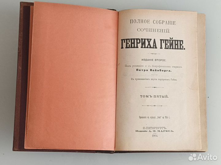 Собрание сочинений Гериха Гейне. Том 5-й. 1904 год