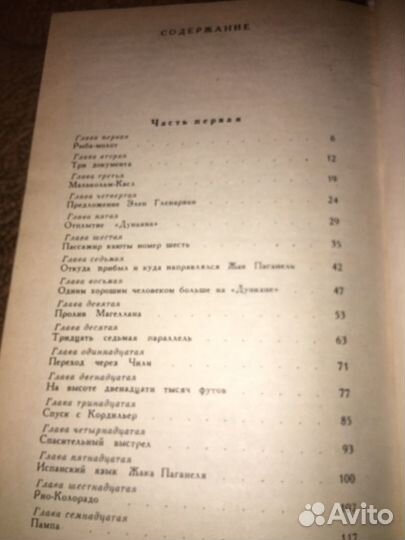 Жюль Верн.Дети капитана Гранта,изд.1985 г