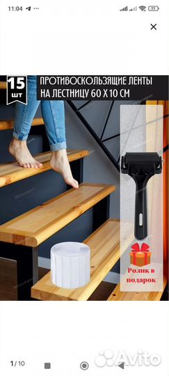 Противоскользящие ленты