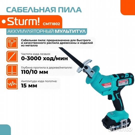 Мультитул аккумуляторный Sturm 4 в 1 CMT1802