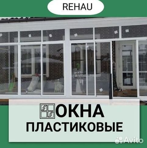 Окна за 1 день