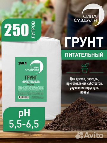Грунт для растений питательный 250 л