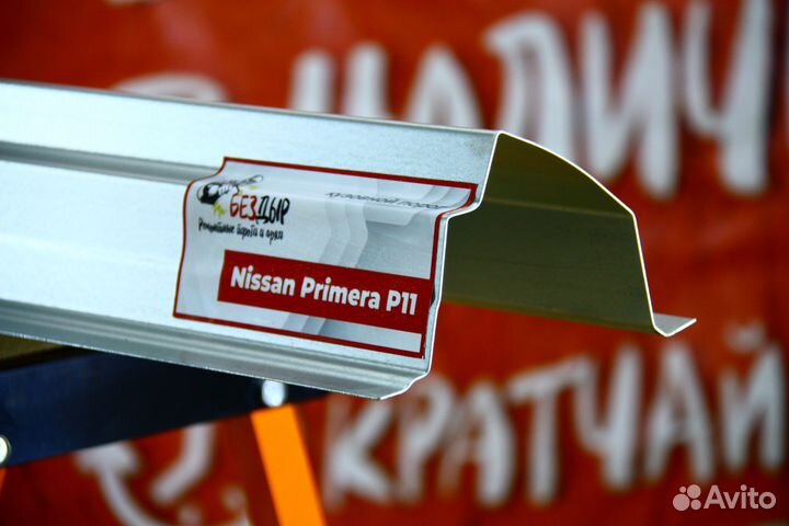 Ремонтный порог Nissan Primera P11