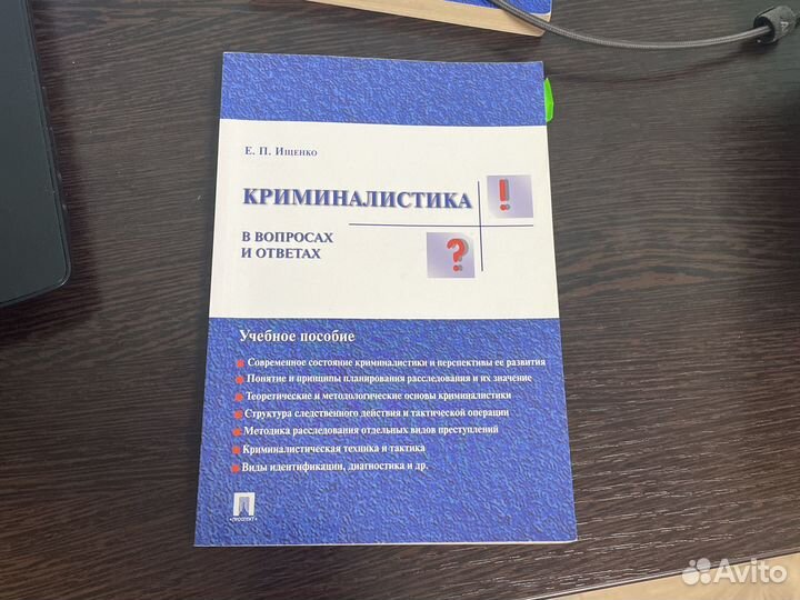 Учебное пособие. Криминалистика