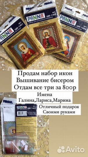 Продаю наборы из бисера для вышивания икон
