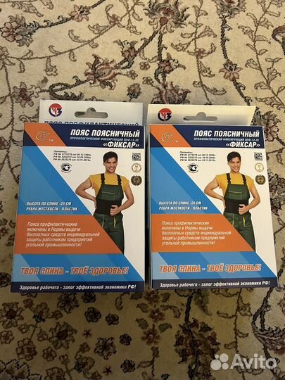 Пояс поясничный