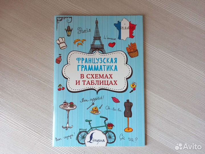 Французский язык. Учебное пособие