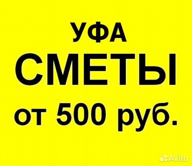 Составление смет, сметчик