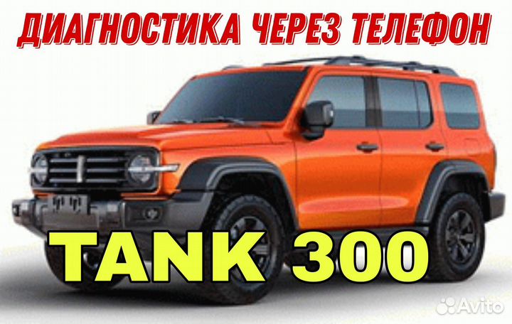 Сканер Chery Haval Geely с программой и обучением