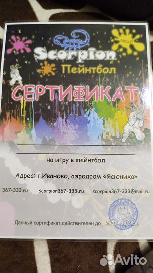 Сертификат в Пейнтбольный клуб