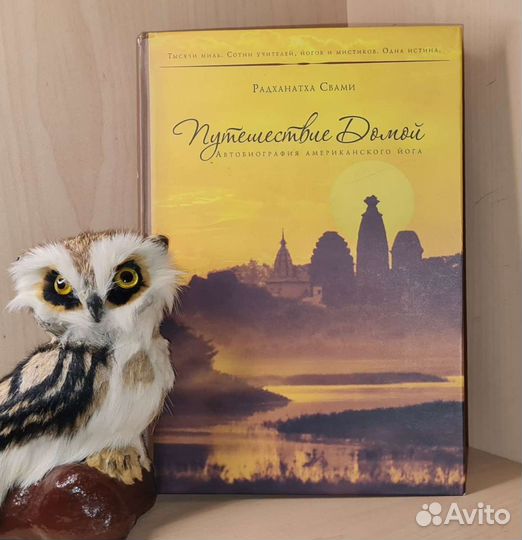 Радханатха Свами. Путешествие Домой. Автобиография