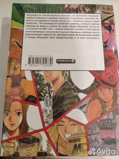 Книга Манга Комильфо GTO. Крутой учитель Онидзука