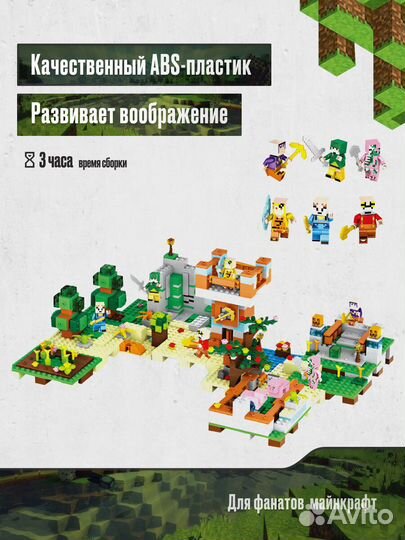 Конструктор Майнкрафт Деревня Lego Аналог
