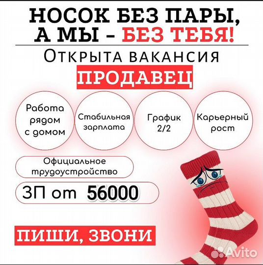 Открыта вакансия Продавца в магазин Красное&Белое