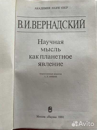 В.И.Вернадский