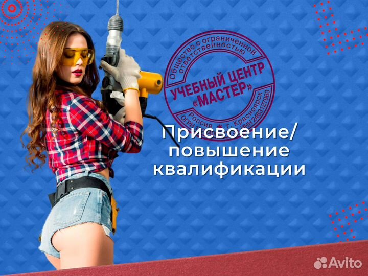 Удостоверение, Обучение, Корочки, Свидетельство