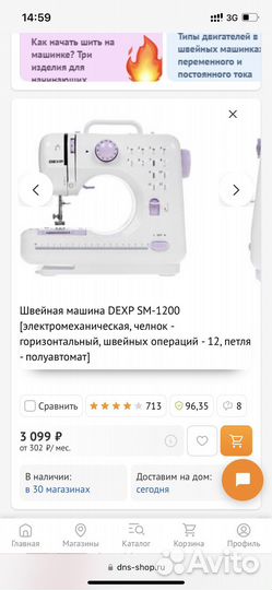 Швейная машинка